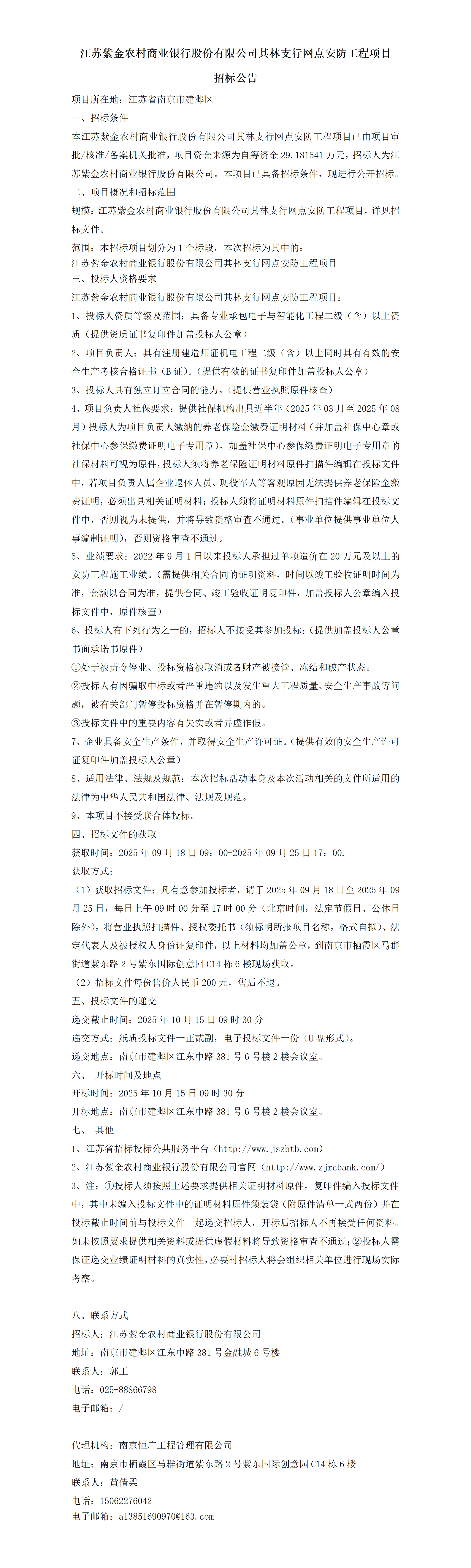 色情片
其林支行网点安防工程招标公告