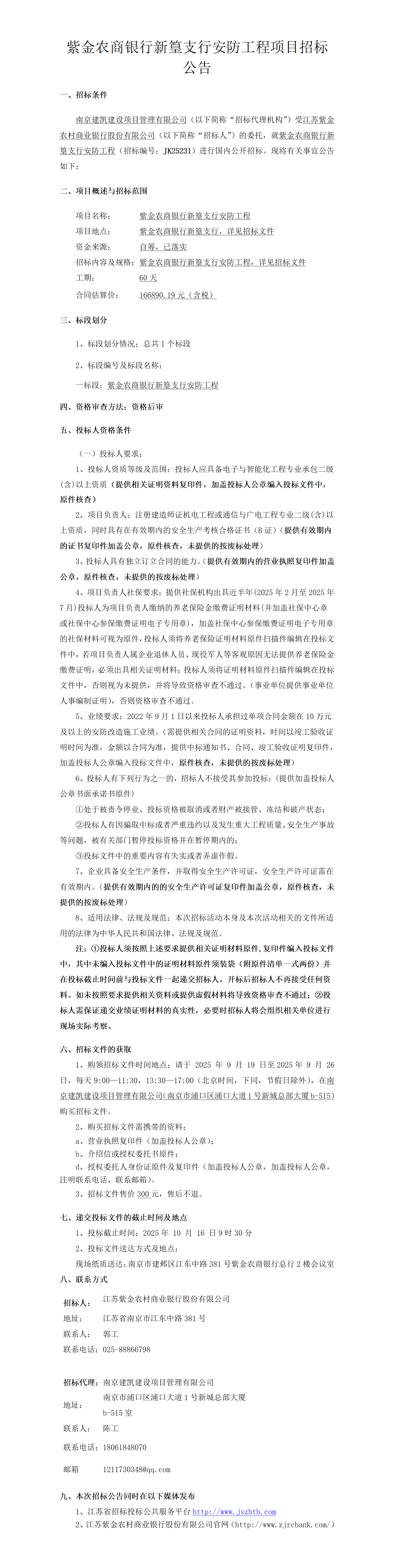 2025.9.18   色情片
新篁支行安防工程定稿公告