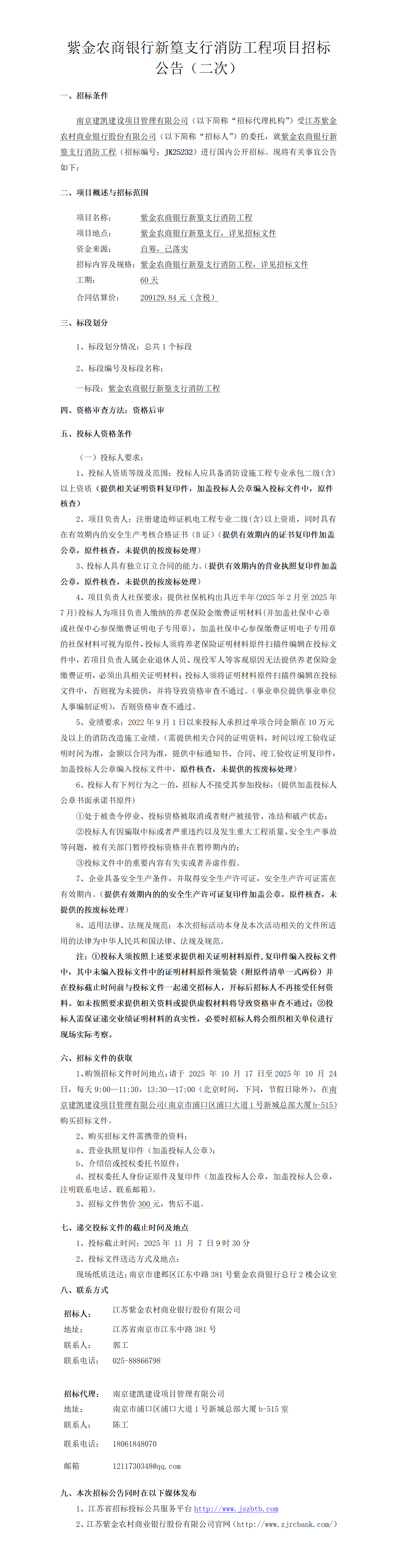 2025.10.17  色情片
新篁支行消防工程定稿公告