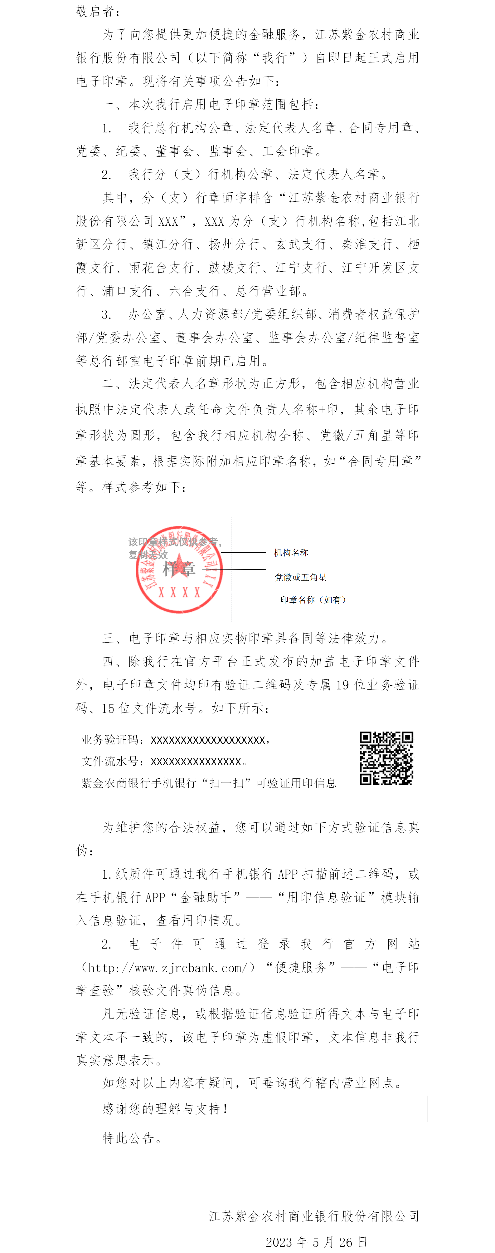 色情片
关于启用电子印章的公告